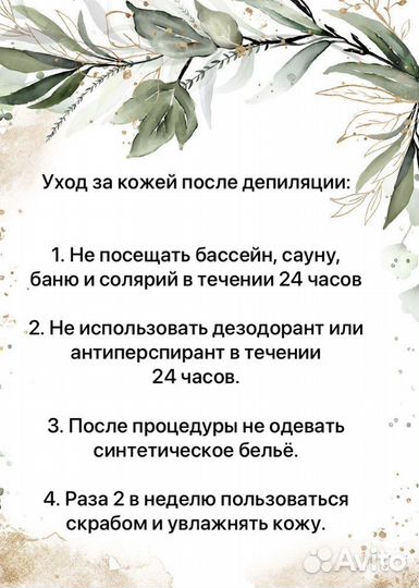 Восковая депиляция