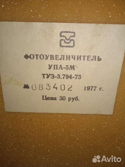 Фотоувеличитель