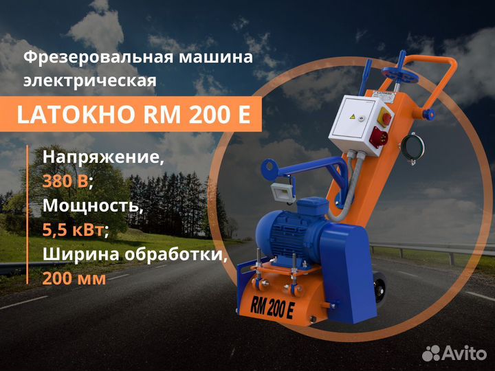 Фрезеровальная машина latokho RM 200 E