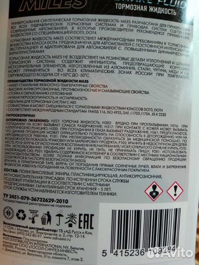 Тормозная жидкость Miles Dot4 850мл