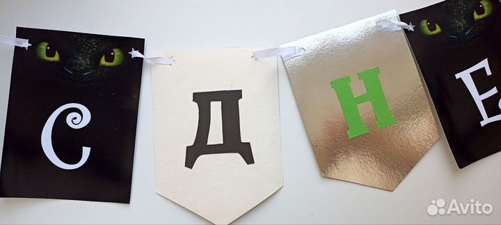 Растяжка С днем рождения