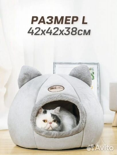 Домик лежанка для кошки и собаки