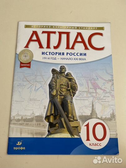 Атласы по истории