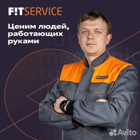 Автомеханик или автослесарь в автосервис