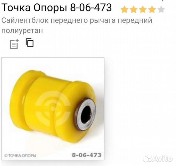 Сайлентблок переднего рычага передний 8-06-473