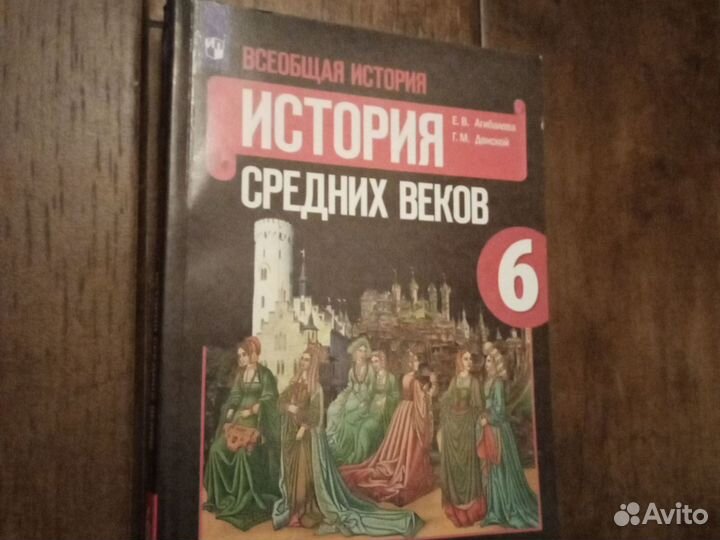 Всеобщая история. История России. Учебники