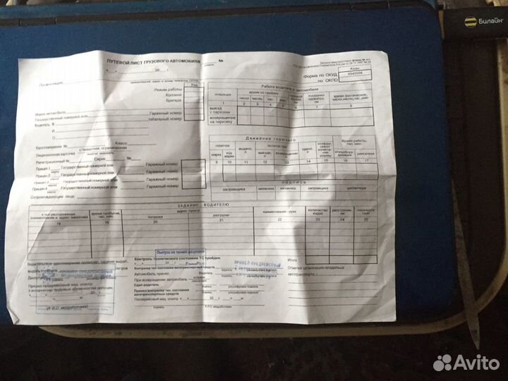 Путевой лист-Межгород и международные односуточные