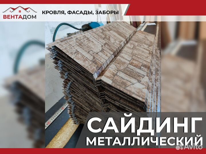 Сайдинг металлический. Металлосайдинг