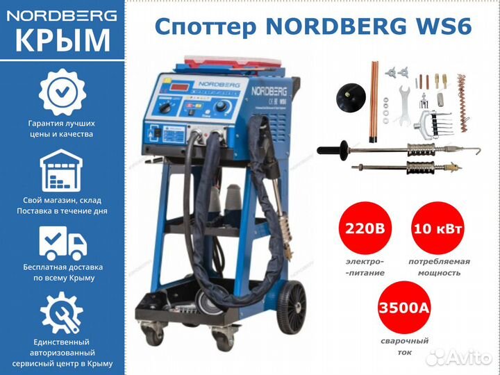 Споттер Nordberg WS6