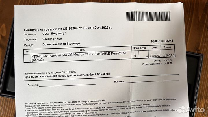 Ирригатор CS Medica CS-3