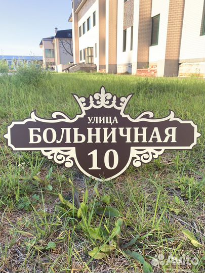 Адресные таблички