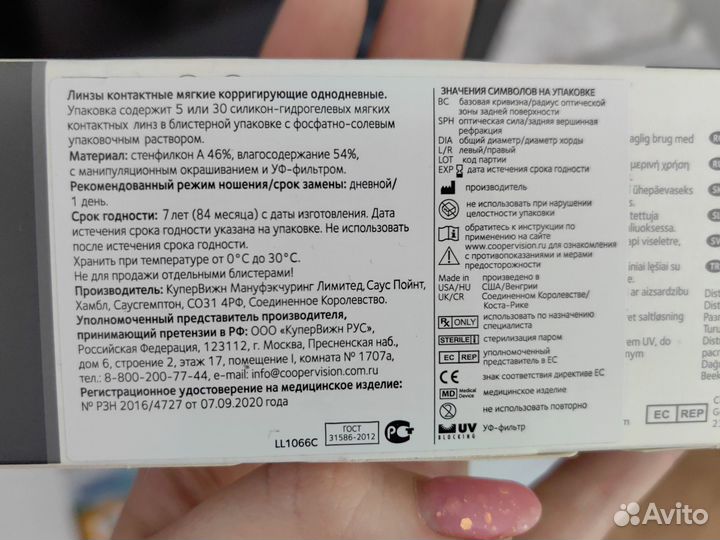 Линзы контактные однодневные -2.50