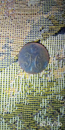 Монета 1/4 копейки серебром