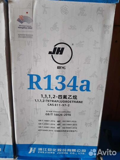 Фреон 134a