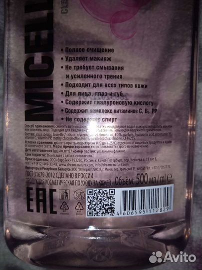 Мицеллярная вода