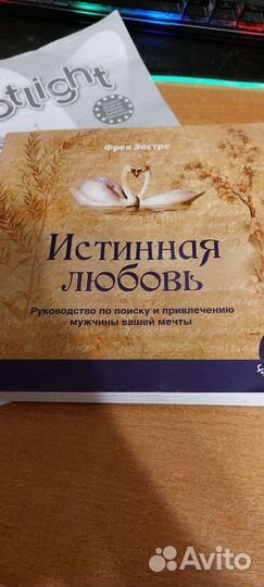 Книга Истинная любовь Руководство для женщин