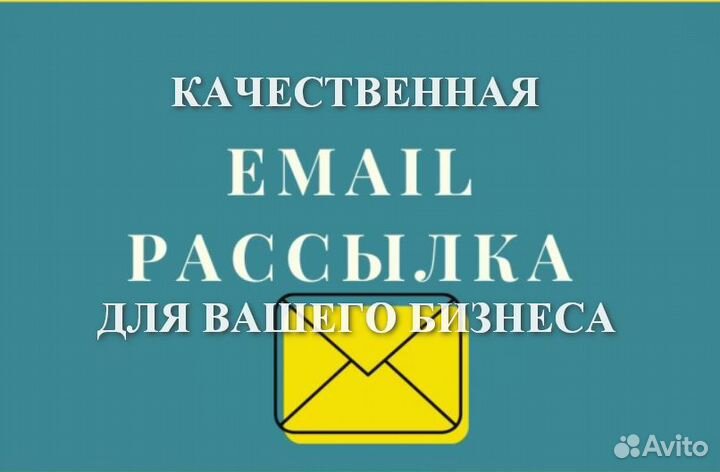 Качественная E-Mail рассылка