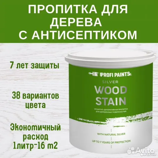 Пропитка для дерева без запаха Profipaints