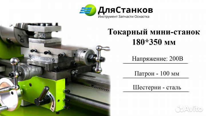 Мини токарный станок 180*350 мм 550 Вт