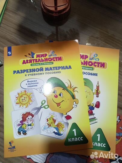 Мир деятельности 1 класс