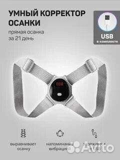 Умный корректор осанки,спины с ЖК экраном