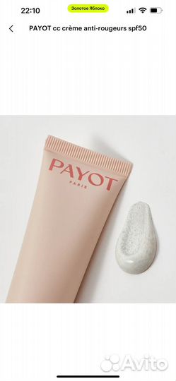 Сс крем Payot spf 50