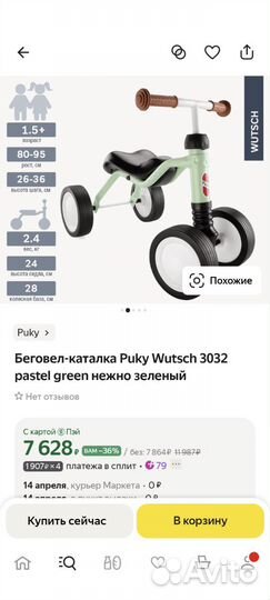 Беговел Puky Wutsch