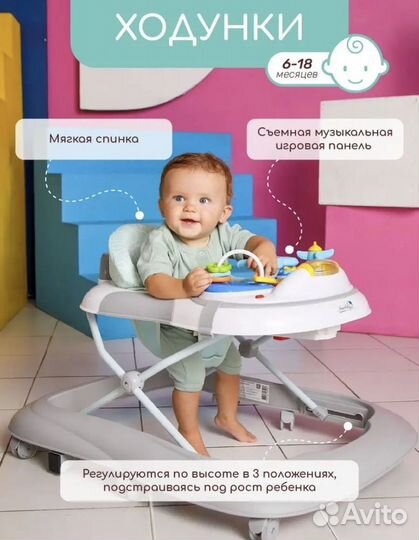 Ходунки детские