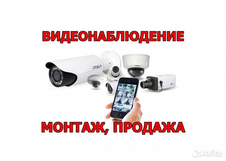 Видеонаблюдение для дома и офиса. FullHD. Монтаж