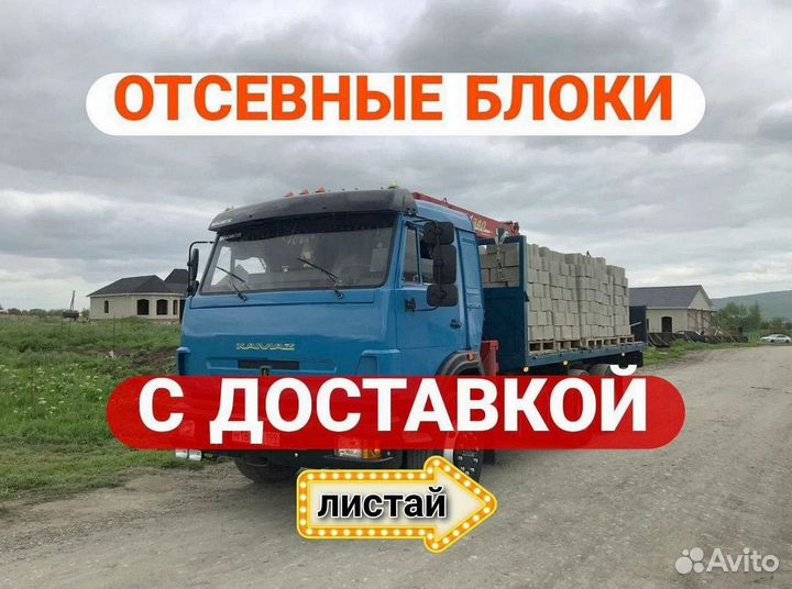 Отсевные блоки