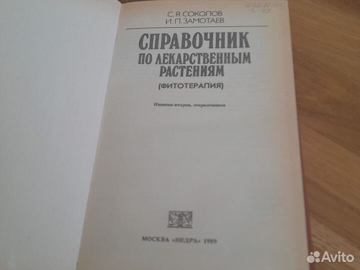 3 книги Лекарственные растения