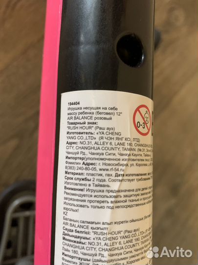 Беговел новый