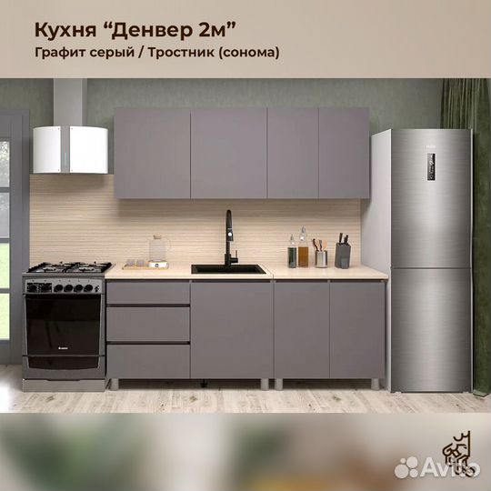 Кухня Денвер 2м