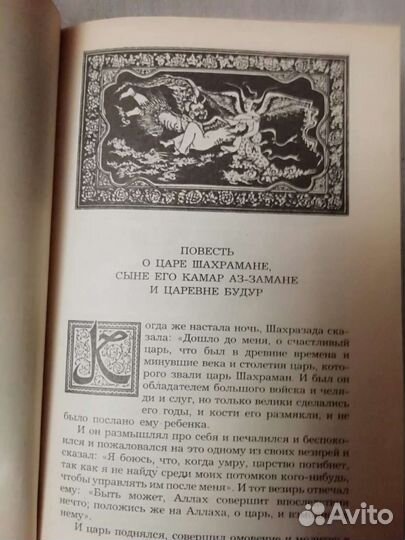 Арабские сказки 4 тома