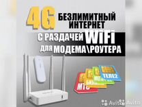 4G Модем Роутер под Безлимитный Интернет M-330