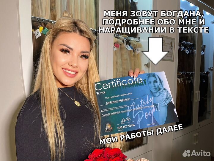 Наращивание волос, загущение коррекция капсуляция