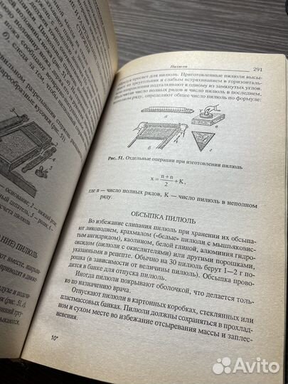 Книга Фармацевтическая технология В.И. Погорелова
