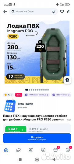 Надувная лодка пвх бу