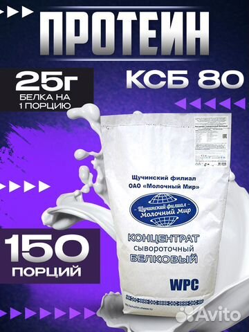 Протеин сывороточный(Белорусский) ксб 80 купить в Пушкино с доставкой ...