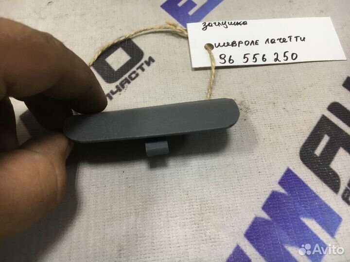 Заглушка Шевроле Лачетти