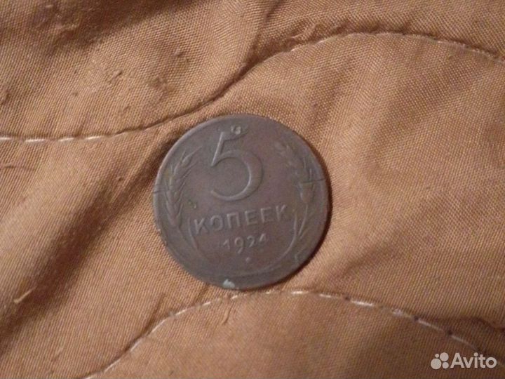 5 копеек 1924 года
