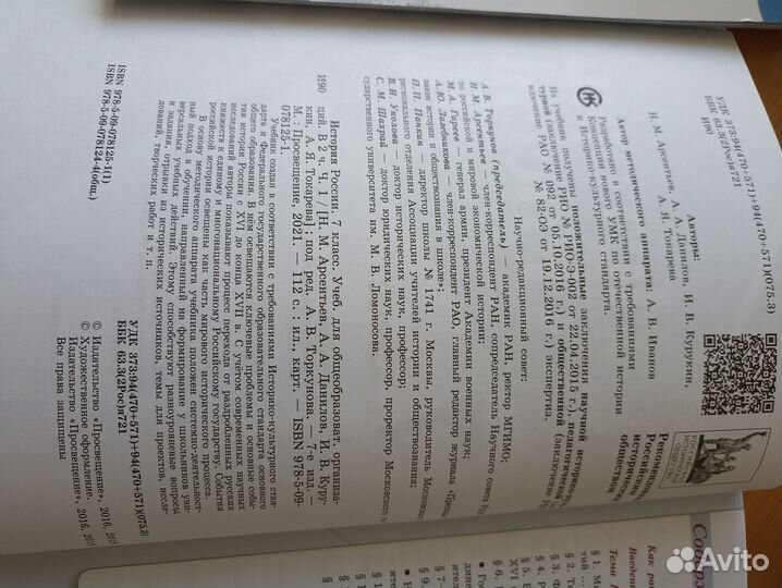 Учебник История 7 кл, в 2-х ч., Арсентьев