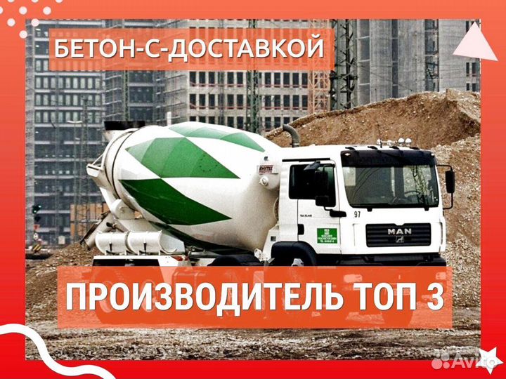 Бетон экстра комплектации