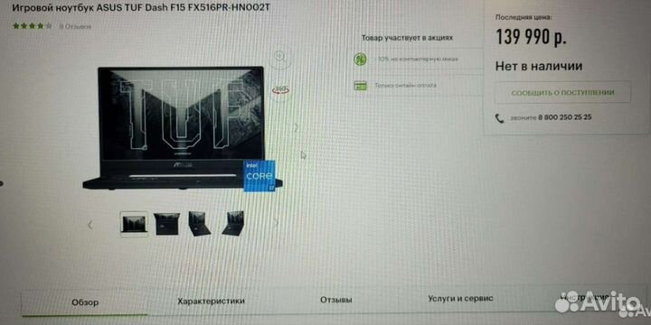 Ноутбук игровой asus TUF Dash F15 FX516PR-HN002T