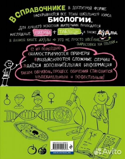 Справочник по биологии