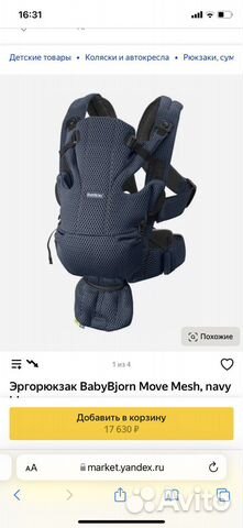 Рюкзак переноска кенгуру babybjorn