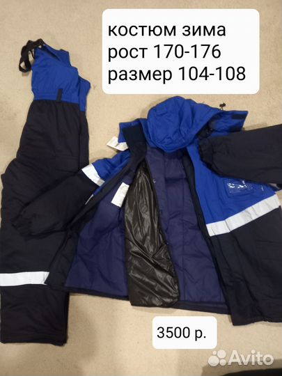 Рабочая спецодежда