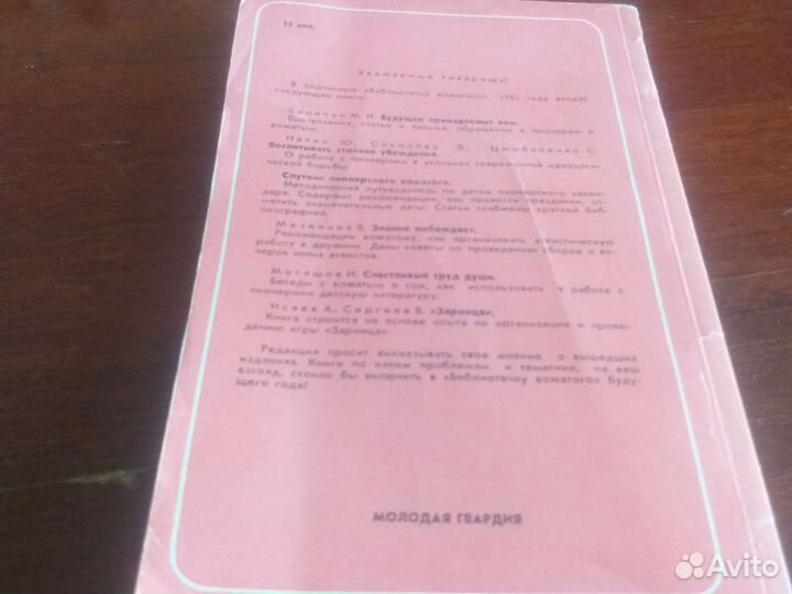 Трудовая пионерская