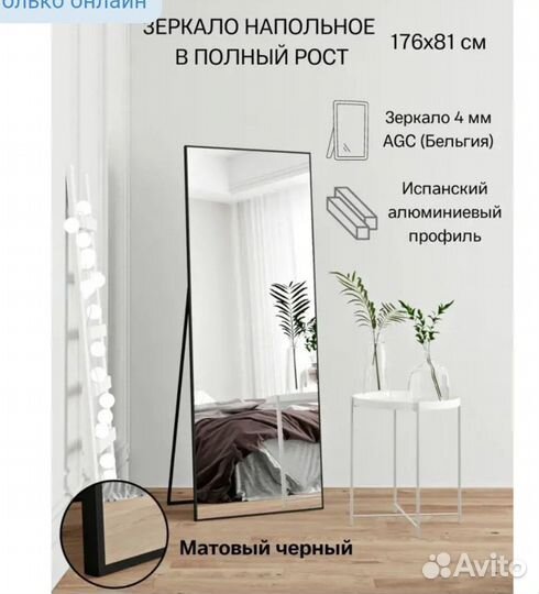 Зеркало напольное почти новое