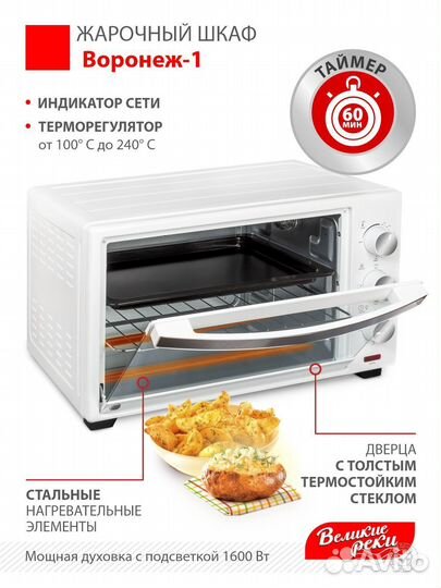 Жарочный шкаф Великие Реки. Воронеж-1